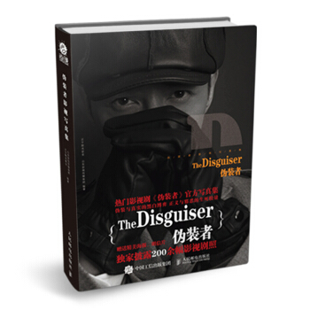 伪装者影视写真集 pdf epub mobi 下载