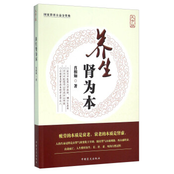 養生腎為本(大字版)