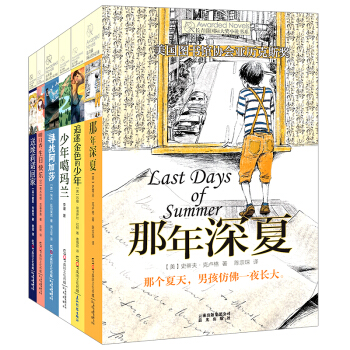 長青藤國際大奬小說：第五輯（套裝共6冊） [9-14歲] pdf epub mobi 電子書 下載