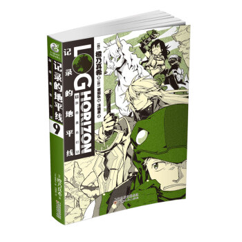 記錄的地平綫9加奈美東行記 pdf epub mobi 電子書 下載