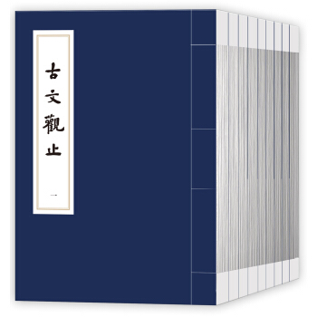 中國傳統文化經典選讀 古文觀止 pdf epub mobi 電子書 下載