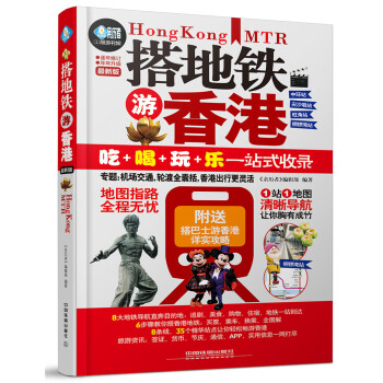 搭地鐵遊香港 pdf epub mobi 電子書 下載
