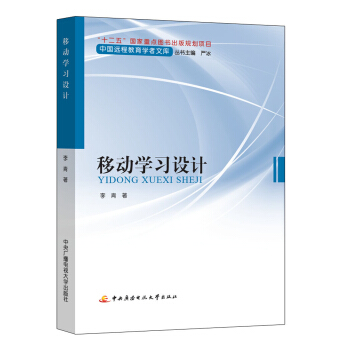 移動學習設計