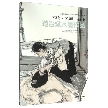 范治斌水墨作品 pdf epub mobi 电子书 下载