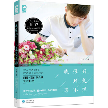 我很好，隻是忘不掉 pdf epub mobi 電子書 下載