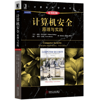 计算机安全：原理与实践（原书第3版) pdf epub mobi 电子书 下载