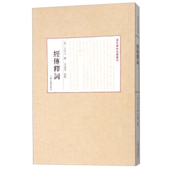 經傳釋詞