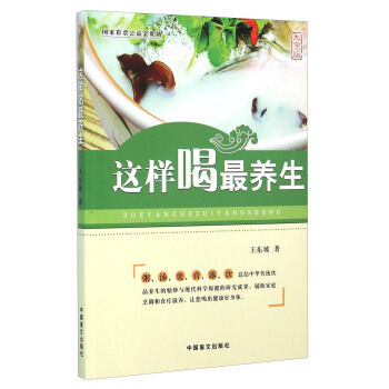 這樣喝最養生(大字版)
