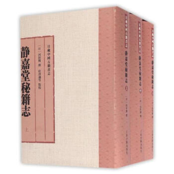 靜嘉堂秘籍誌 pdf epub mobi 電子書 下載