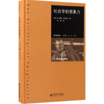 社会学的想象力