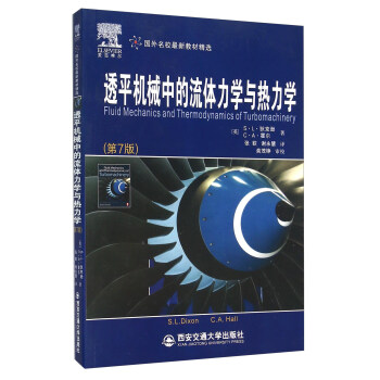 透平机械中的流体力学与热力学（第7版） [Fluid Mechanics and Thermodynamics of Turbomachinery，Seventh Edition] pdf epub mobi 电子书 下载