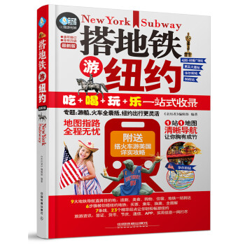 搭地鐵遊紐約 pdf epub mobi 電子書 下載