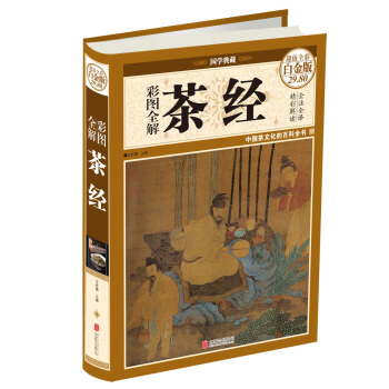 彩圖全解茶經 pdf epub mobi 電子書 下載