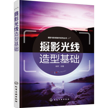 摄影光线造型基础
