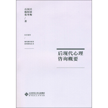 後現代心理谘詢概要 pdf epub mobi 電子書 下載