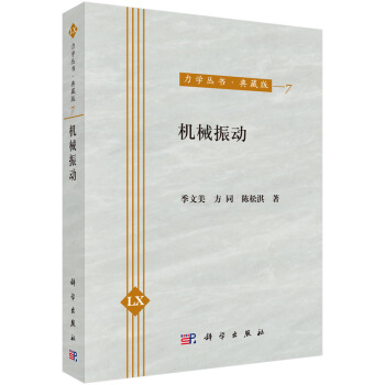 機械振動
