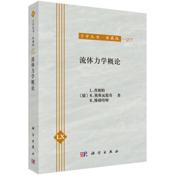 流體力學概論