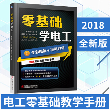 包郵 電工技術入門到精通 零基礎學電工全彩圖解 視頻教學 pdf epub mobi 電子書 下載