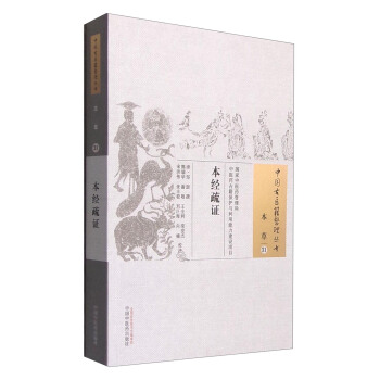 本经疏证 pdf epub mobi 电子书 下载