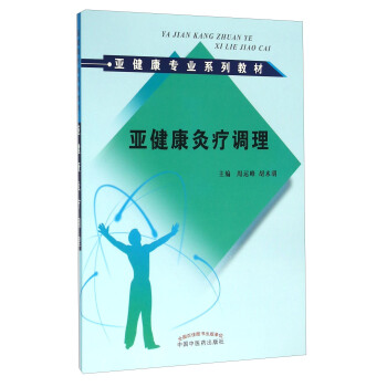 亚健康灸疗调理 pdf epub mobi 电子书 下载