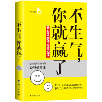 不生氣，你就贏瞭 pdf epub mobi 電子書 下載