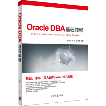 Oracle DBA基礎教程 pdf epub mobi 電子書 下載