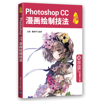 Photoshop CC漫画绘制技法/动漫梦工场（附光盘） pdf epub mobi 电子书 下载