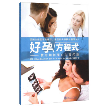 好孕方程式 教您如何麵對生育問題