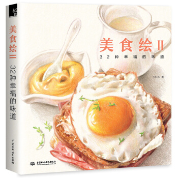 美食繪2：32種幸福的味道 pdf epub mobi 電子書 下載