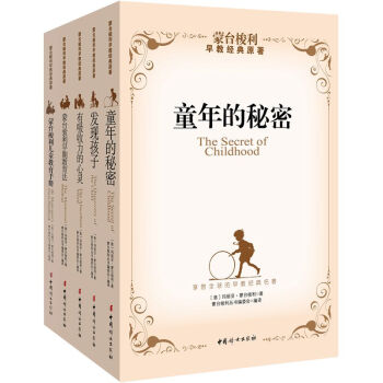 蒙台梭利经典教育原著（套装共5册） pdf epub mobi 电子书 下载