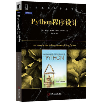 Python程序設計 [An Introduction to Programming Using Python] pdf epub mobi 電子書 下載