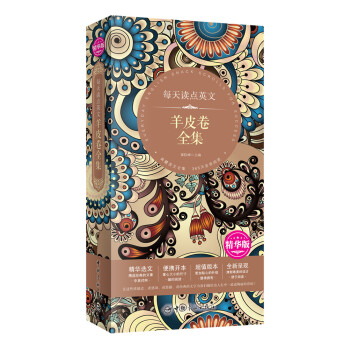 每天读点英文：羊皮卷全集（精华版） [Everyday English Snace Scrolls for Success] pdf epub mobi 电子书 下载