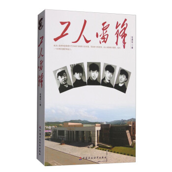 工人雷鋒 pdf epub mobi 電子書 下載