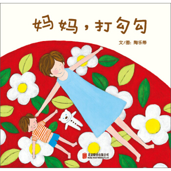 啓發精選華語原創優秀繪本：媽媽，打勾勾 [3-6歲] pdf epub mobi 電子書 下載