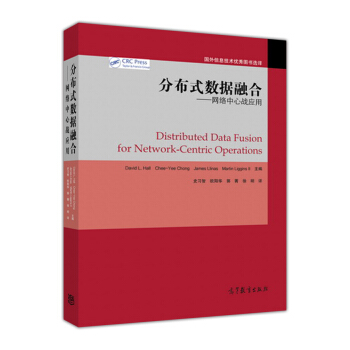 分布式數據融閤:網絡中心戰應用