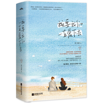 我要我们一直爱下去（上中下）附：拉页采插+书签 pdf epub mobi 电子书 下载