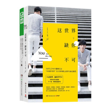JD这世界,缺你不可+我不喜欢这世界,我只喜欢你（套装共2册） pdf epub mobi 电子书 下载
