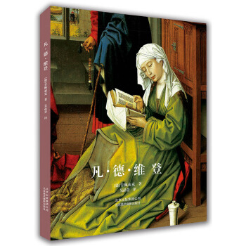 凡·德·维登 pdf epub mobi 电子书 下载