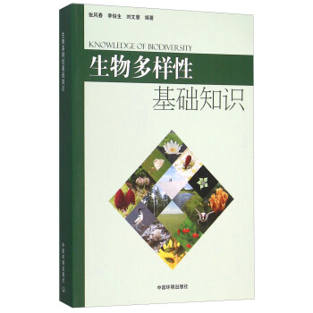 生物多樣性基礎知識
