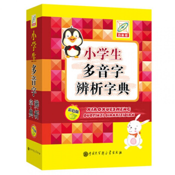 小學生多音字辨析字典(彩色版)學生用書 實用常備工具書 彩色版 組詞造句 pdf epub mobi 電子書 下載