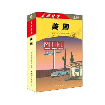 走遍全球：美國 pdf epub mobi 電子書 下載