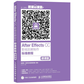 After Effects CC影视后期制作标准教程（微课版） pdf epub mobi 电子书 下载
