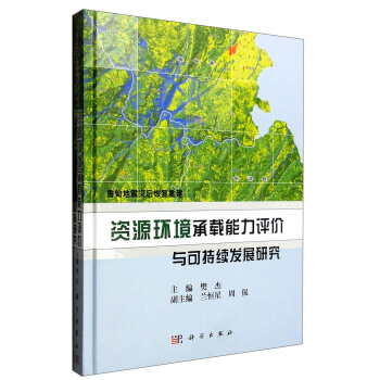 鲁甸地震灾后恢复重建：资源环境承载能力评价与可持续发展研究 pdf epub mobi 电子书 下载