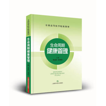 生命周期健康管理 pdf epub mobi 電子書 下載