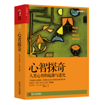 心智探奇：人類心智的起源與進化 [How the Mind Works] pdf epub mobi 電子書 下載