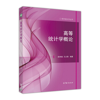 高等统计学概论 pdf epub mobi 电子书 下载