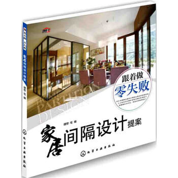 傢居間隔設計提案 pdf epub mobi 電子書 下載