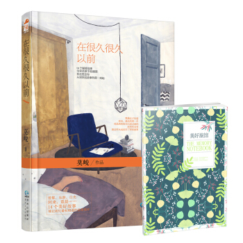 在很久很久以前 pdf epub mobi 电子书 下载