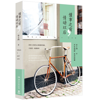 懂事之前，情动以后 pdf epub mobi 电子书 下载