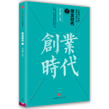 創業時代 2